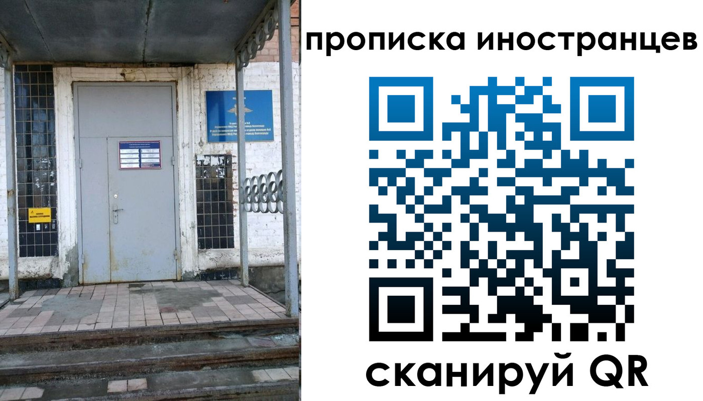 прописка для работы в Чапаевске