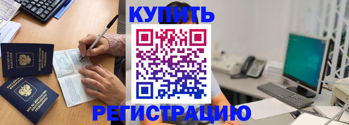 прописка ребенка в Чапаевске