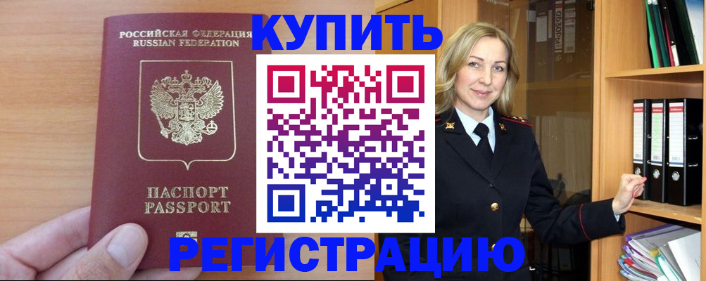 прописка регистрация в Чапаевске