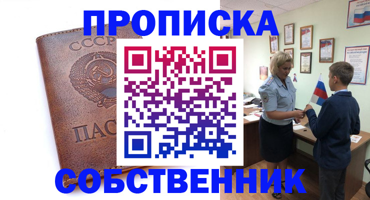 временная регистрация купить в Чапаевске